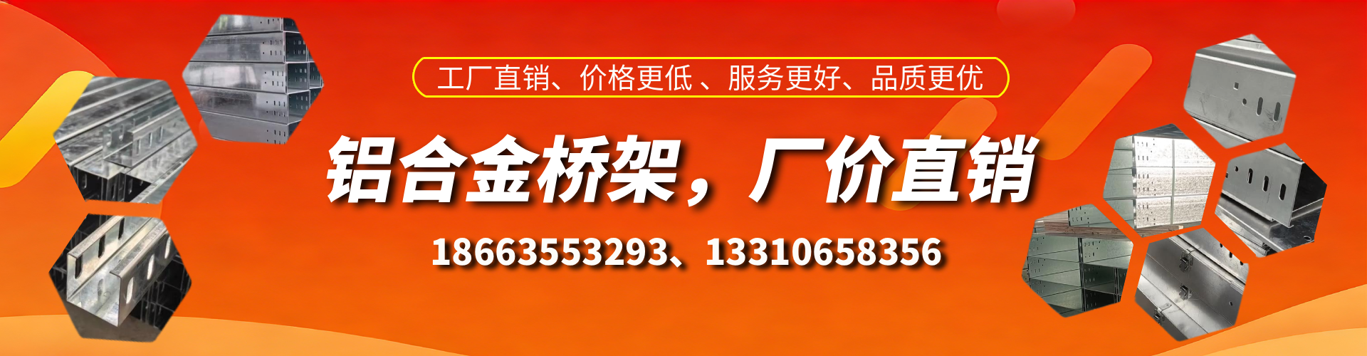 绍兴铝合金桥架厂家